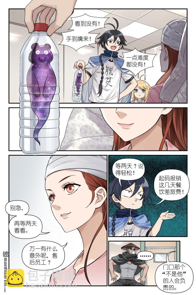 🍹狐妖小红娘 第616回 好开心 第10页