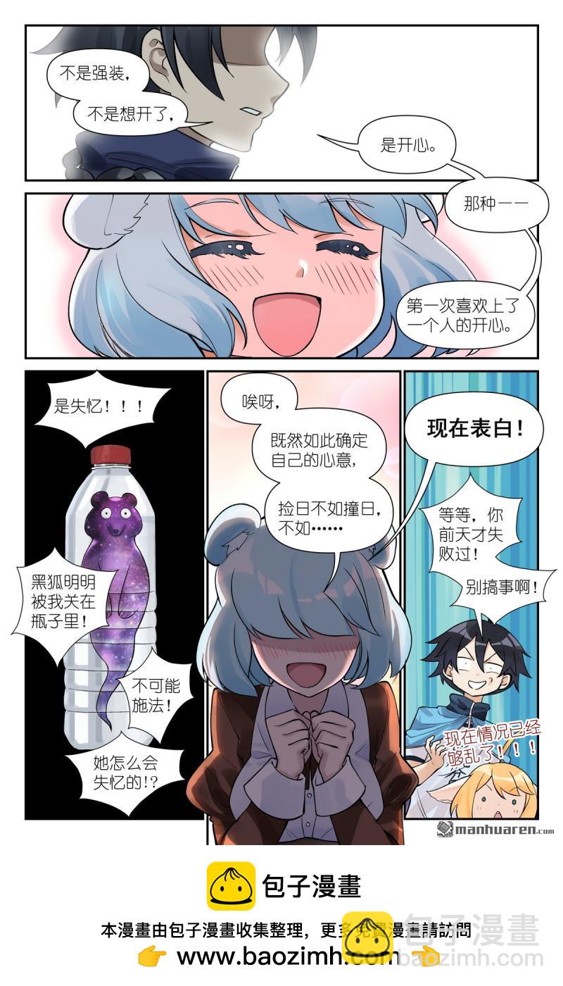 🍹狐妖小红娘 第616回 好开心 第14页
