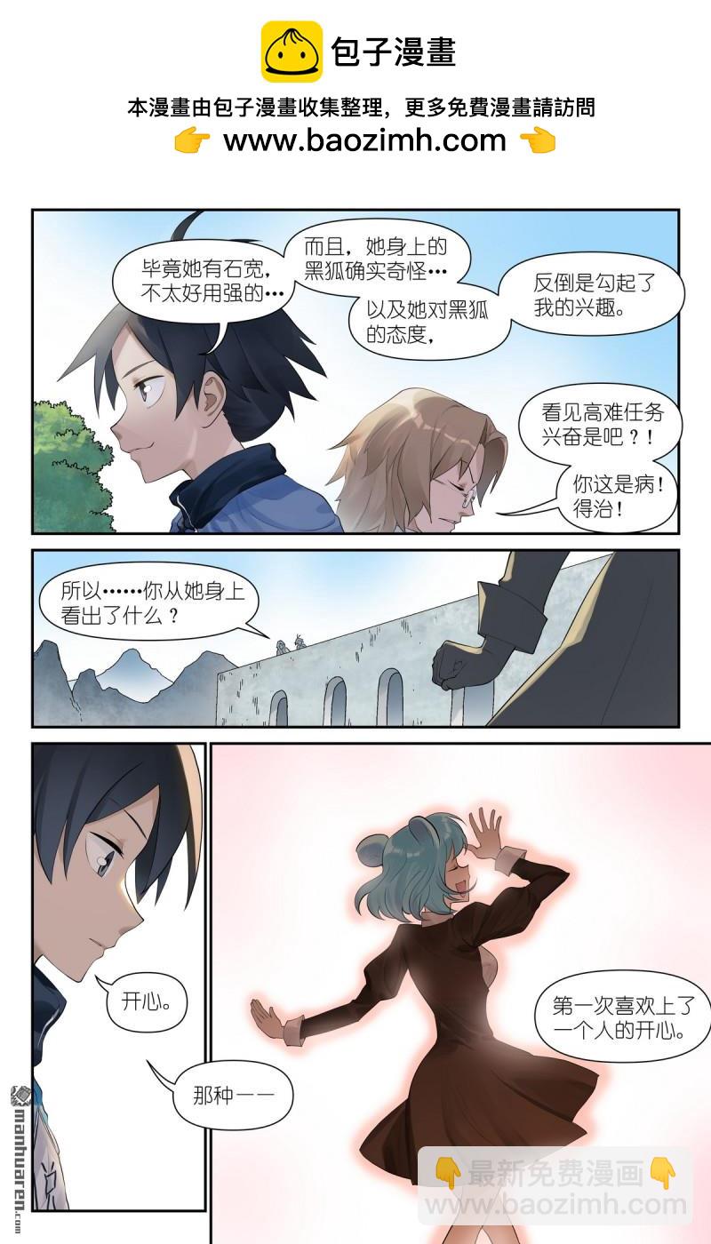 🍹狐妖小红娘 第616回 好开心 第2页