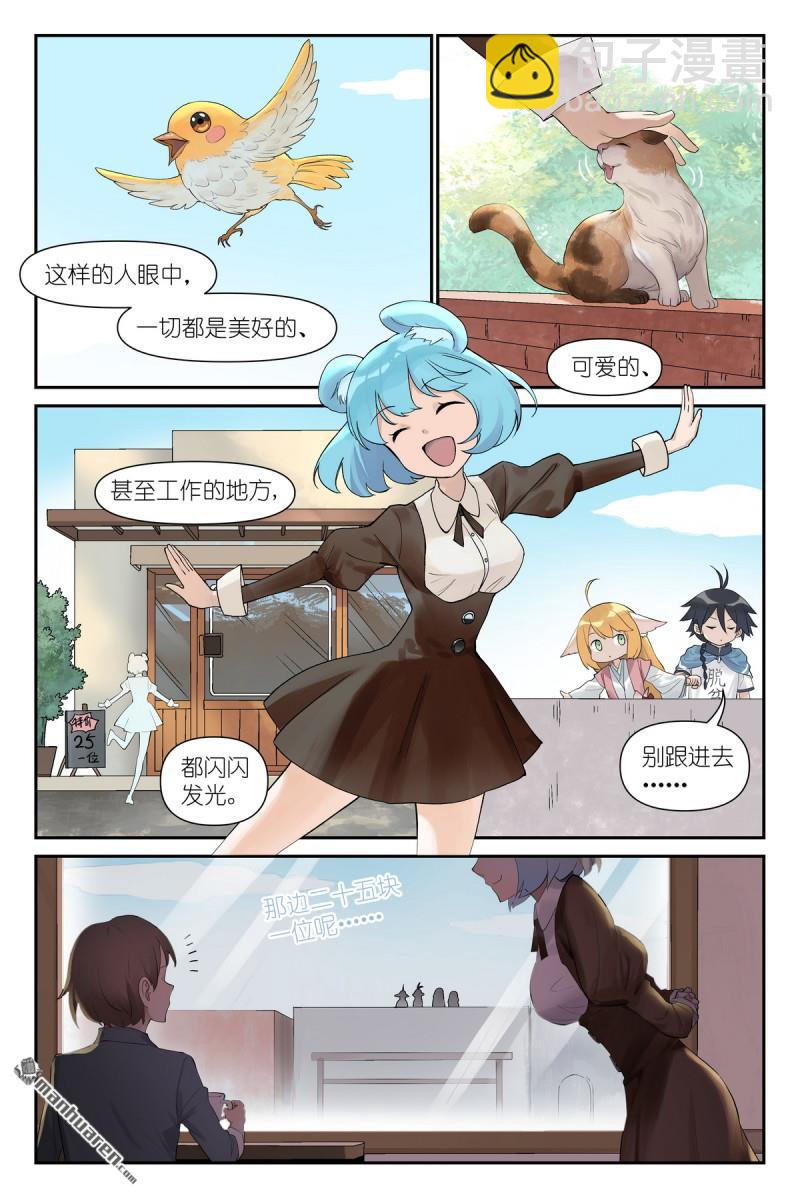 🍹狐妖小红娘 第616回 好开心 第3页