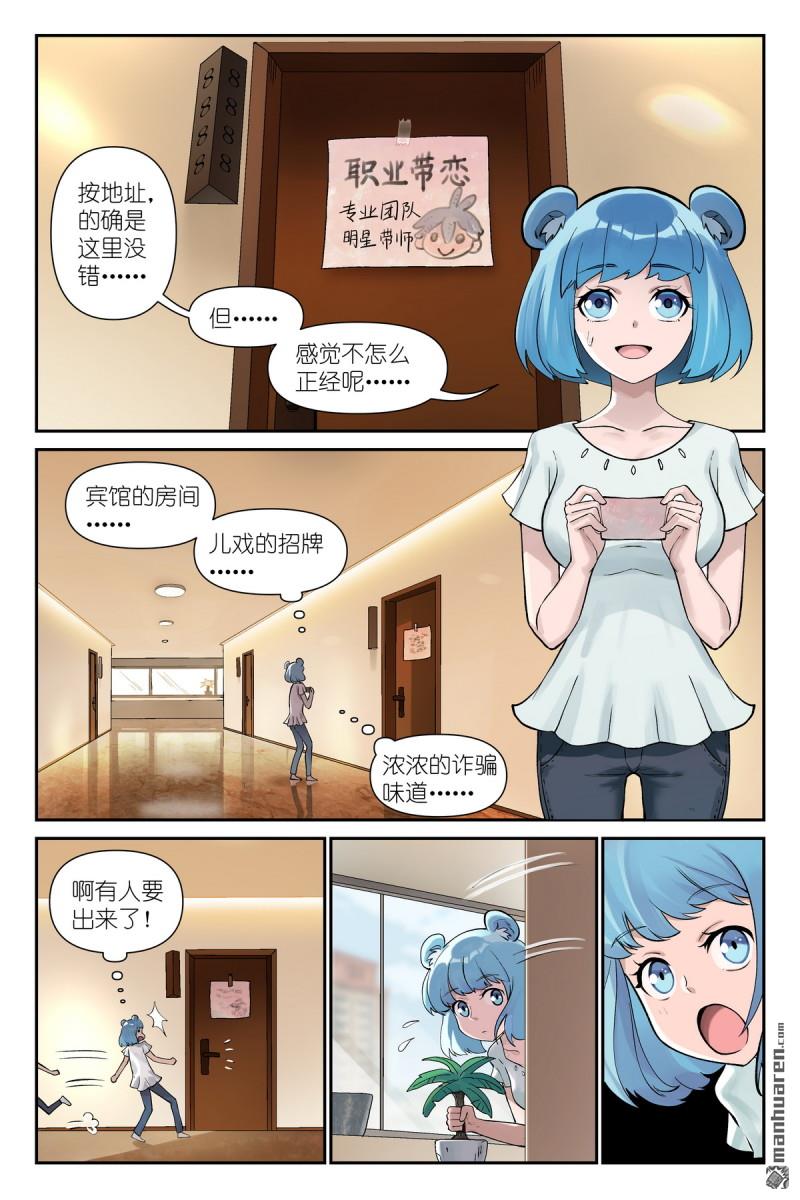 🍹狐妖小红娘 第618回 带保安的专业团队！ 第1页
