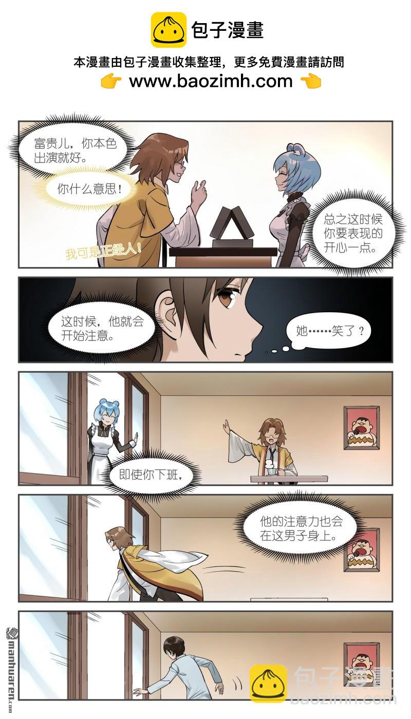 🍹狐妖小红娘 第618回 带保安的专业团队！ 第10页