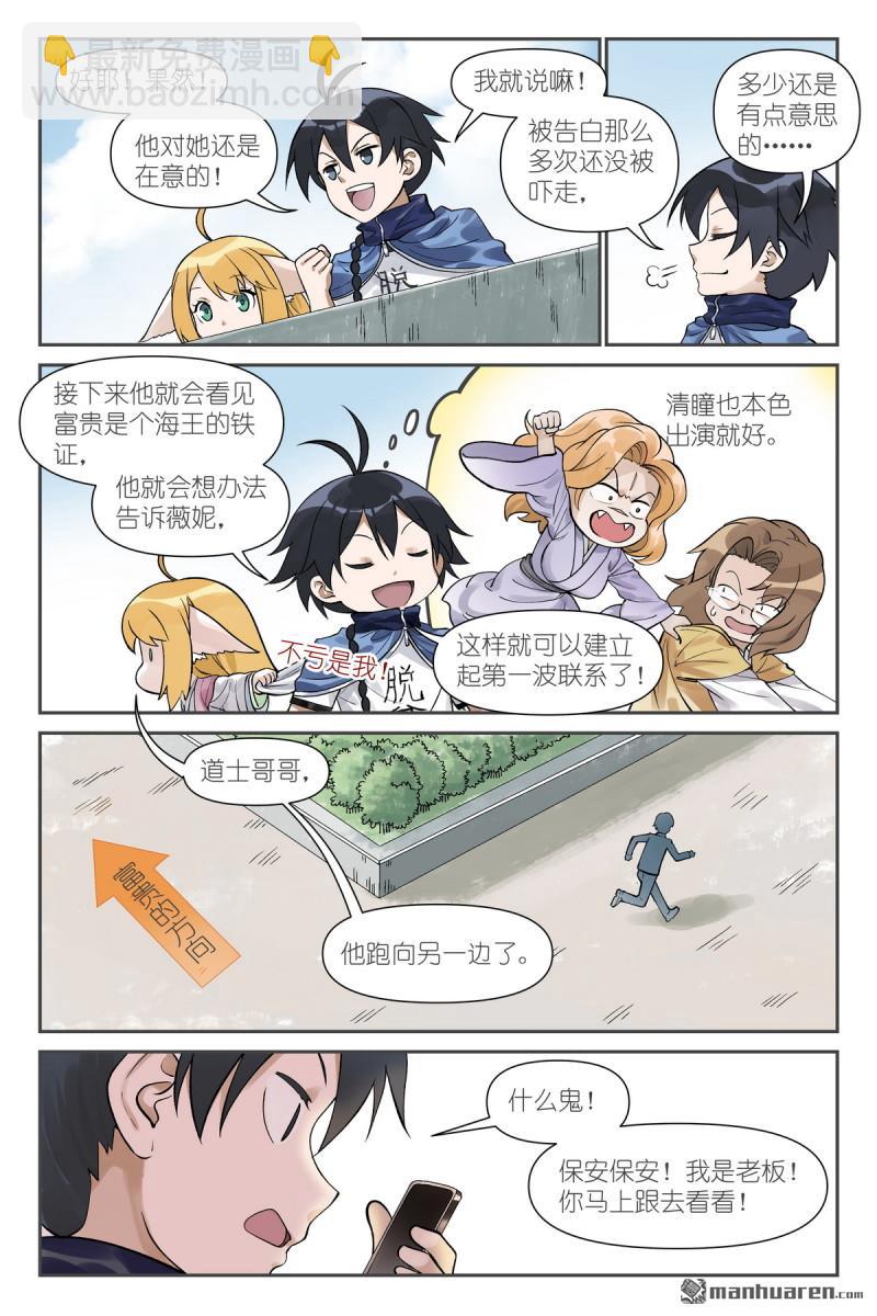 🍹狐妖小红娘 第618回 带保安的专业团队！ 第11页
