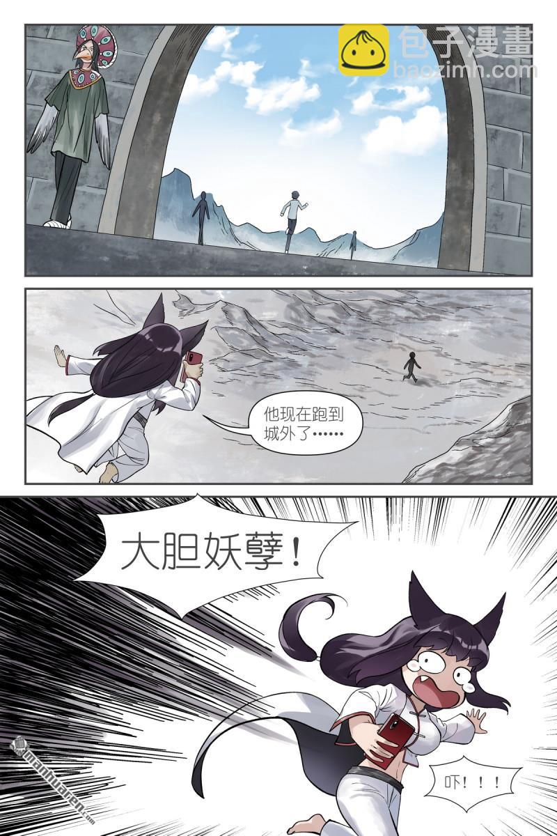 🍹狐妖小红娘 第618回 带保安的专业团队！ 第12页