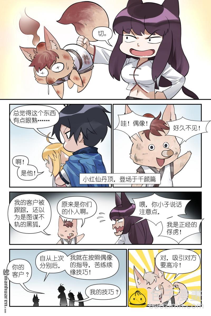 🍹狐妖小红娘 第618回 带保安的专业团队！ 第13页