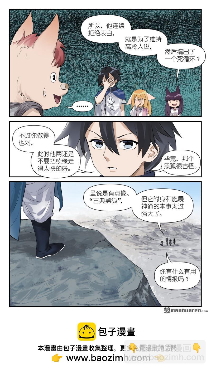 🍹狐妖小红娘 第618回 带保安的专业团队！ 第14页
