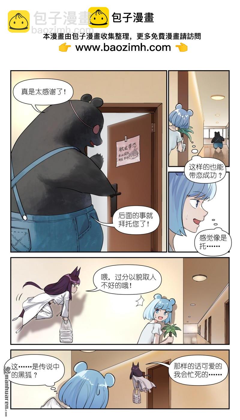 🍹狐妖小红娘 第618回 带保安的专业团队！ 第2页