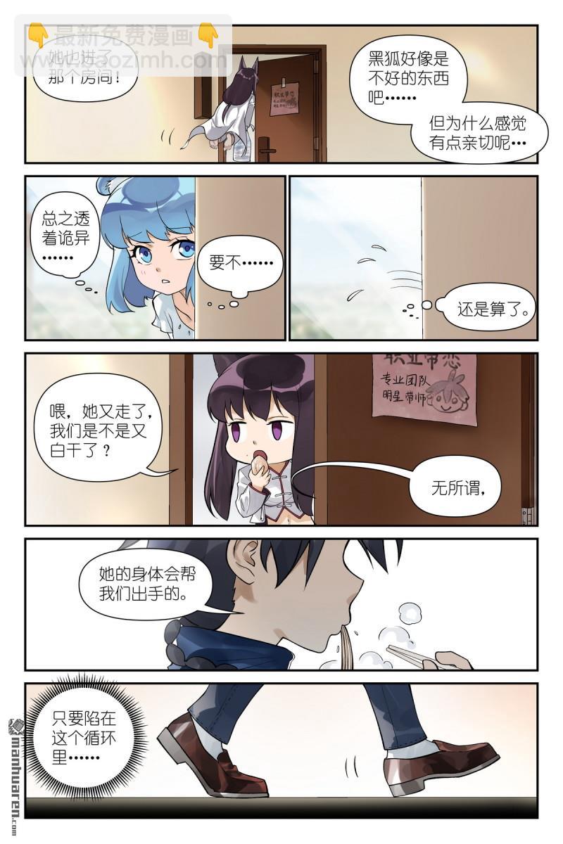 🍹狐妖小红娘 第618回 带保安的专业团队！ 第3页