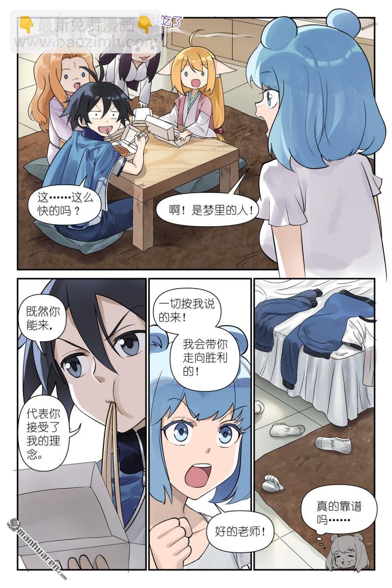 🍹狐妖小红娘 第618回 带保安的专业团队！ 第5页