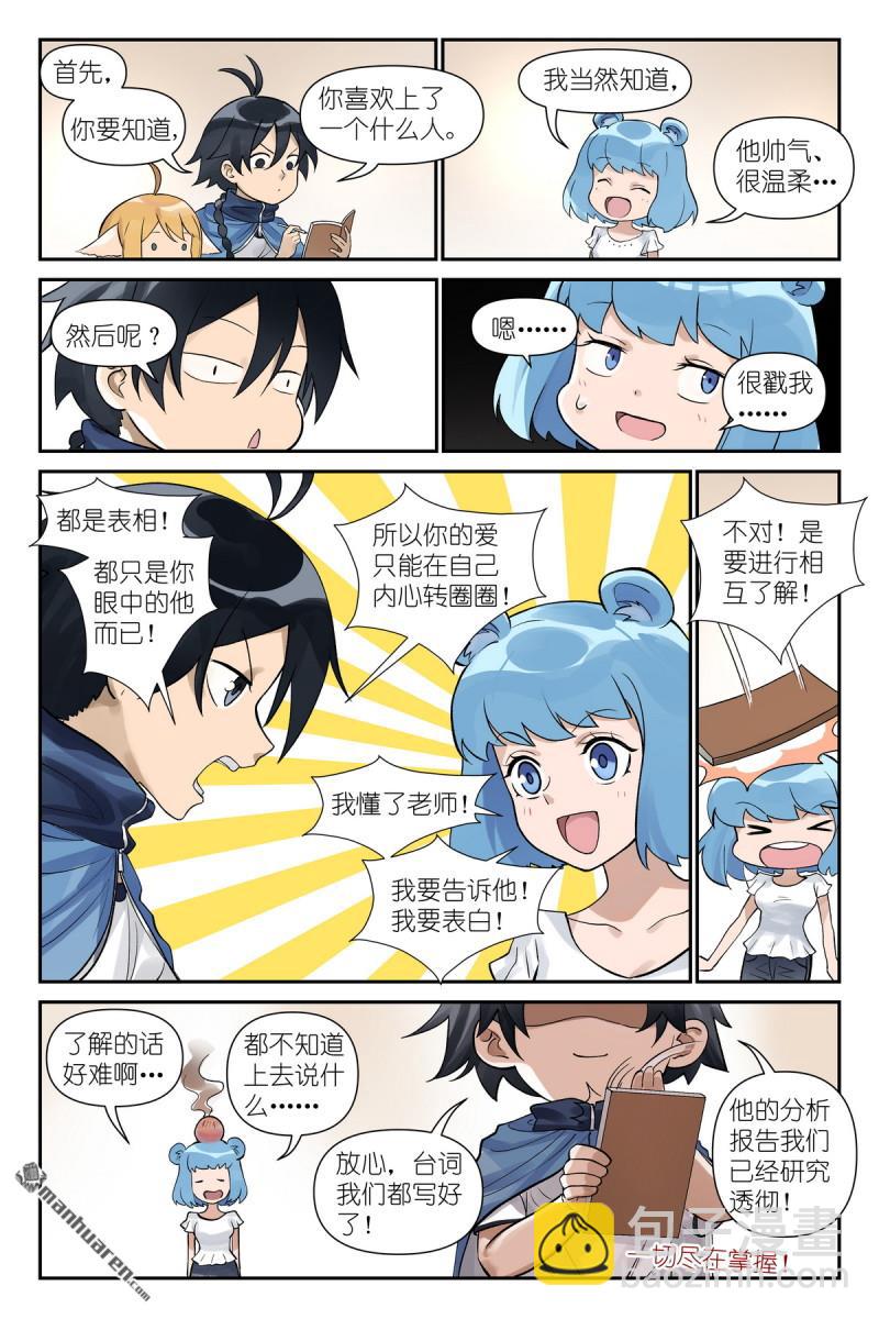 🍹狐妖小红娘 第618回 带保安的专业团队！ 第6页