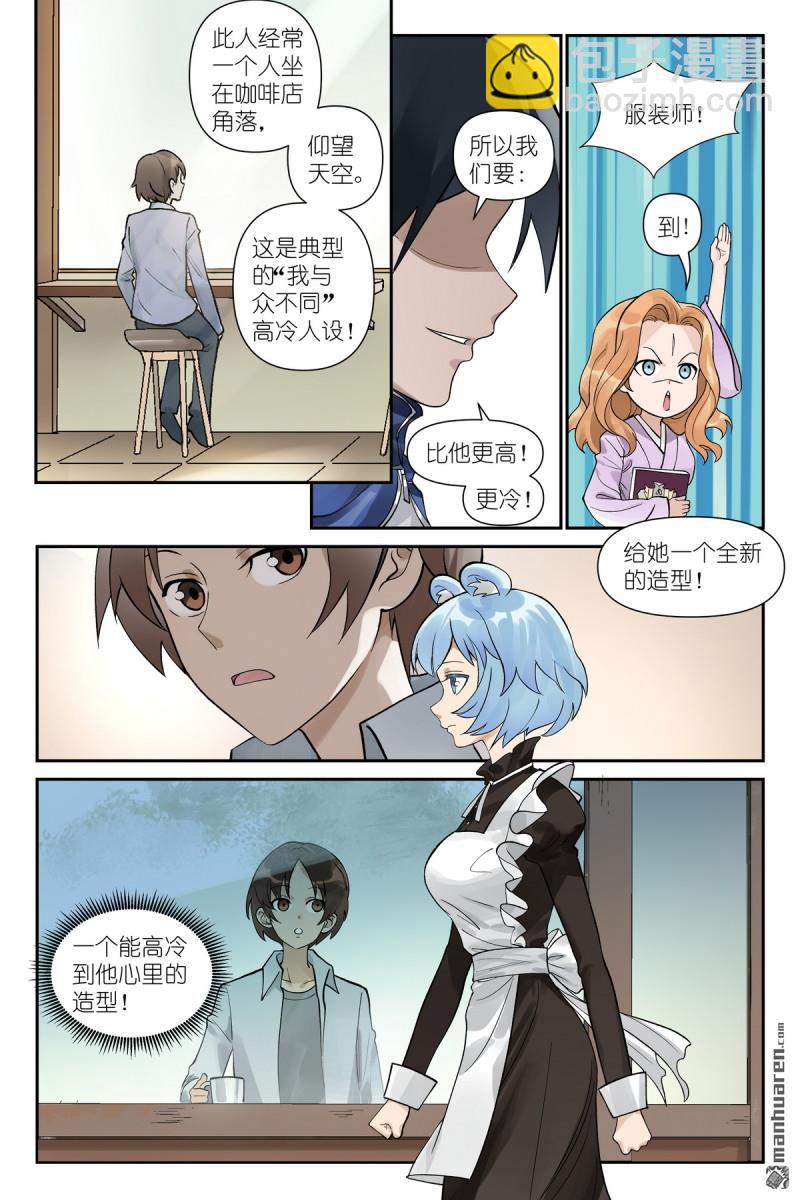 🍹狐妖小红娘 第618回 带保安的专业团队！ 第7页