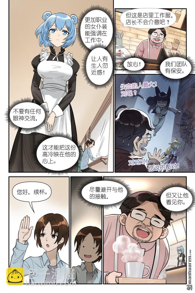 🍹狐妖小红娘 第618回 带保安的专业团队！ 第8页