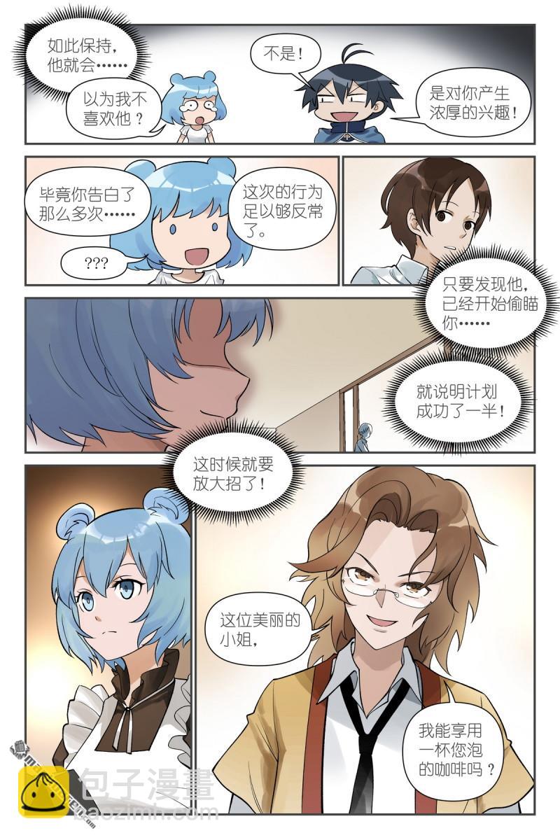 🍹狐妖小红娘 第618回 带保安的专业团队！ 第9页