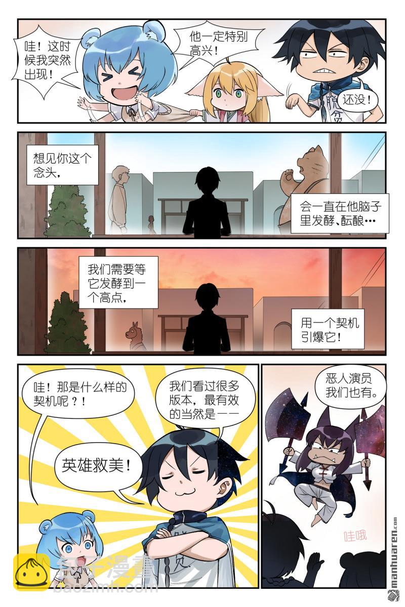 🍹狐妖小红娘 第620回 新年快乐蛇年大吉！ 第10页