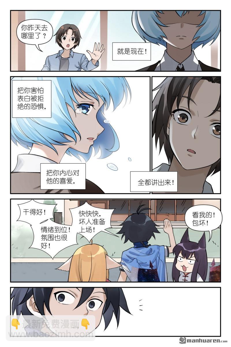🍹狐妖小红娘 第620回 新年快乐蛇年大吉！ 第12页
