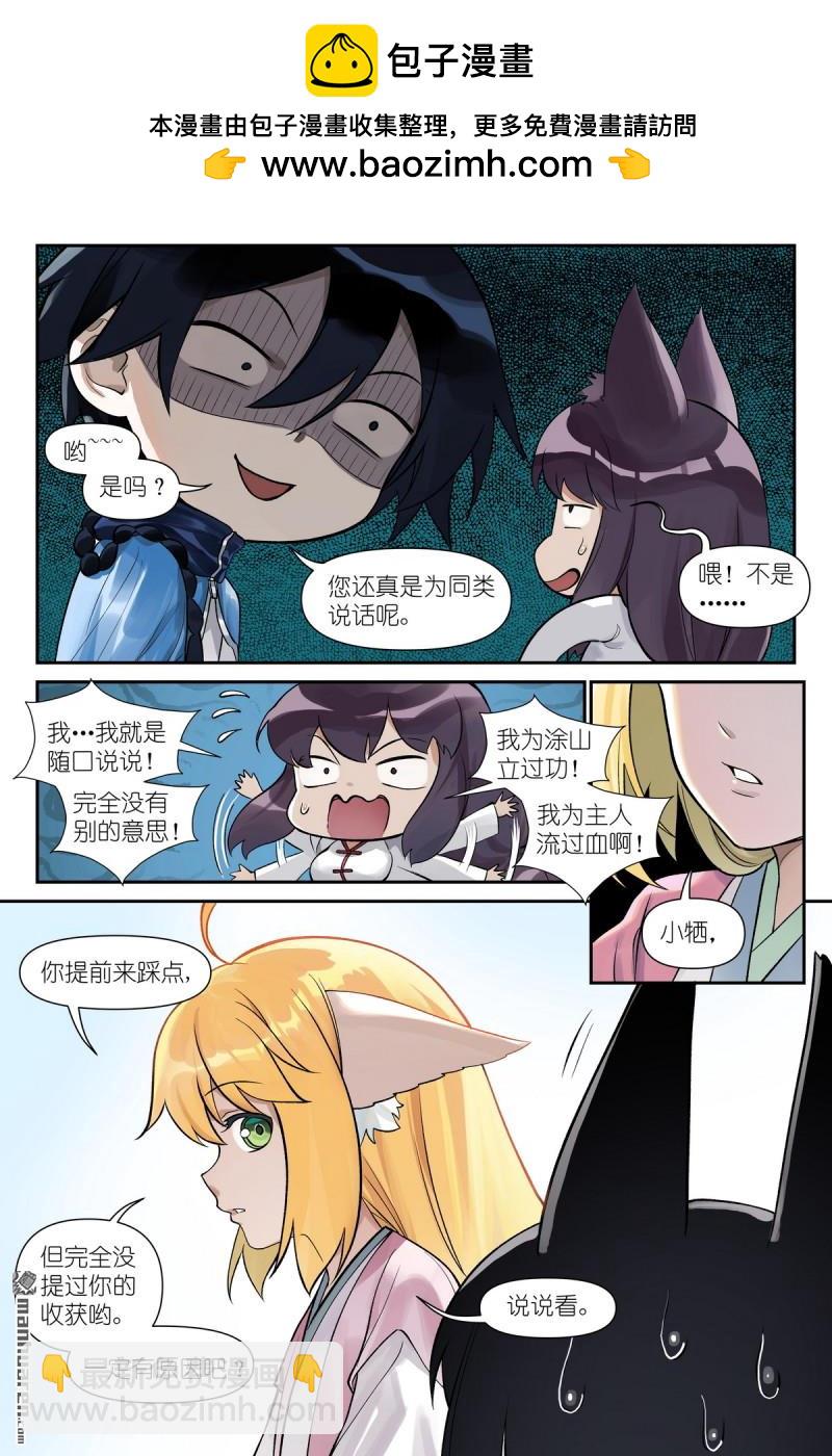 🍹狐妖小红娘 第620回 新年快乐蛇年大吉！ 第2页