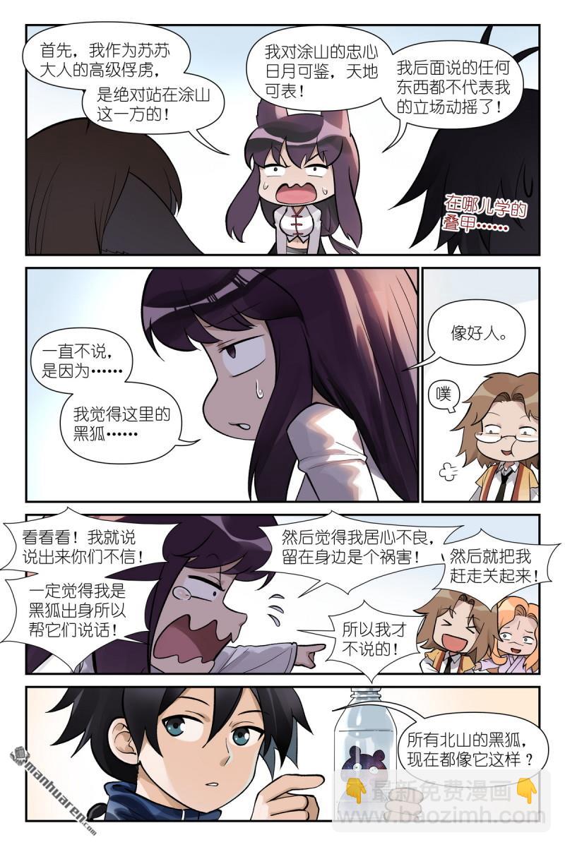 🍹狐妖小红娘 第620回 新年快乐蛇年大吉！ 第3页