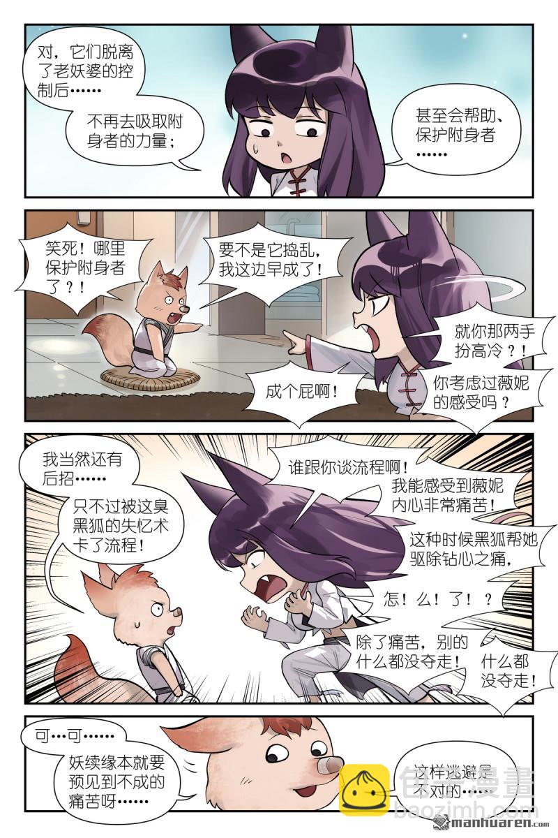 🍹狐妖小红娘 第620回 新年快乐蛇年大吉！ 第4页