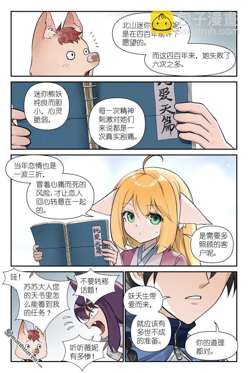 🍹狐妖小红娘 第620回 新年快乐蛇年大吉！ 第5页