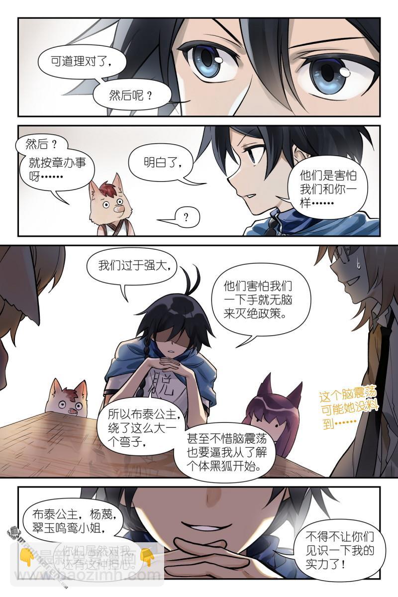 🍹狐妖小红娘 第620回 新年快乐蛇年大吉！ 第6页