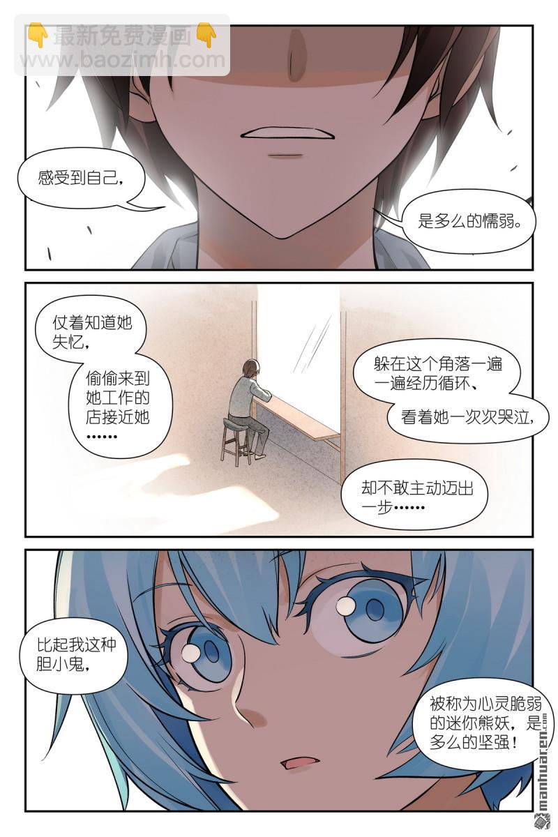 🍹狐妖小红娘 第622回 口嫌体直 第10页
