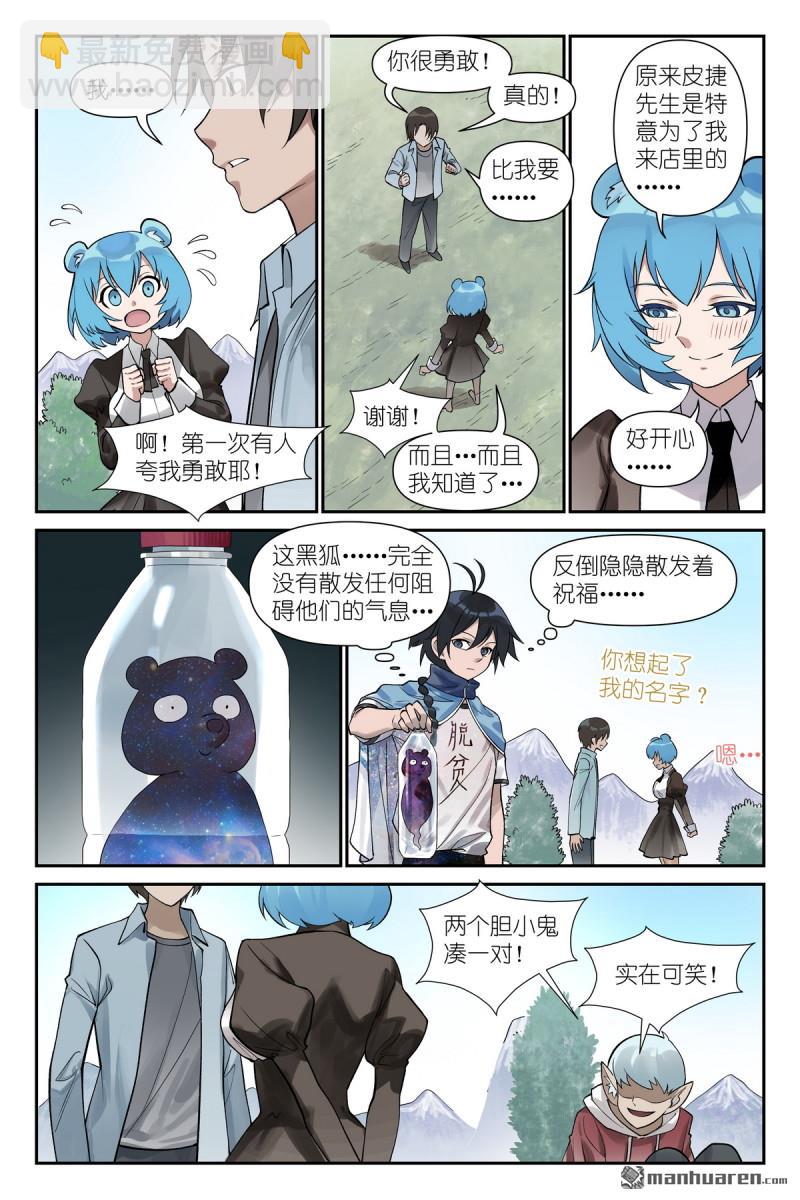 🍹狐妖小红娘 第622回 口嫌体直 第11页