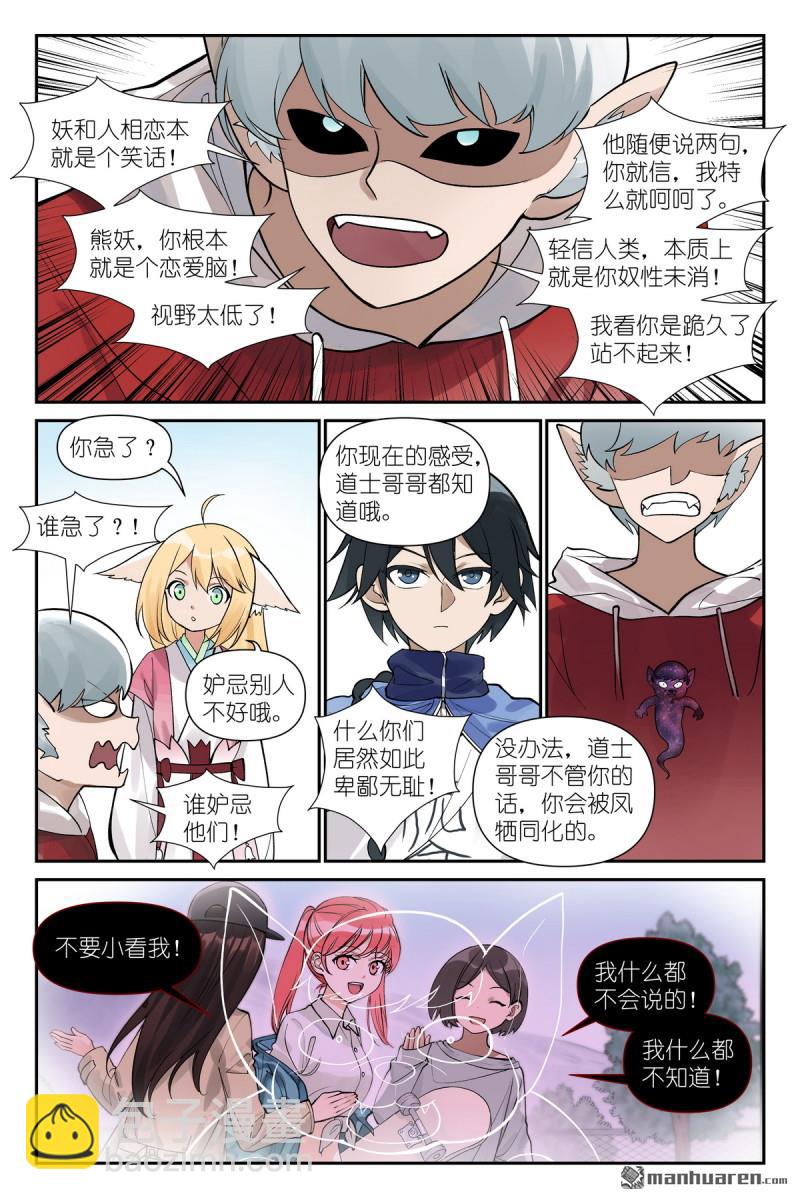 🍹狐妖小红娘 第622回 口嫌体直 第12页