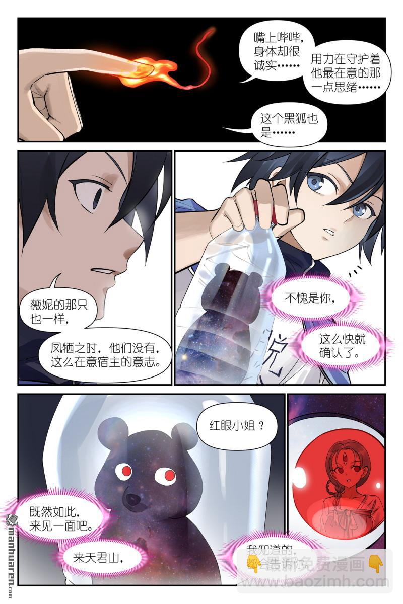 🍹狐妖小红娘 第622回 口嫌体直 第13页