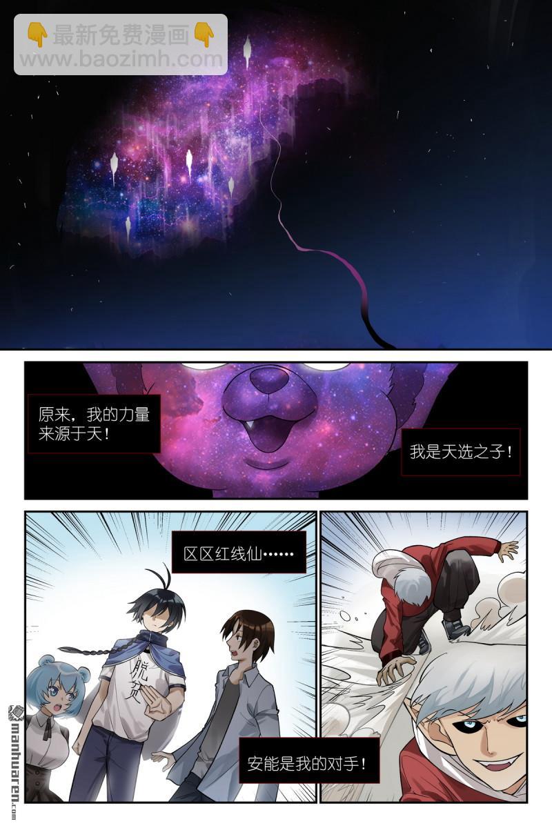 🍹狐妖小红娘 第622回 口嫌体直 第4页