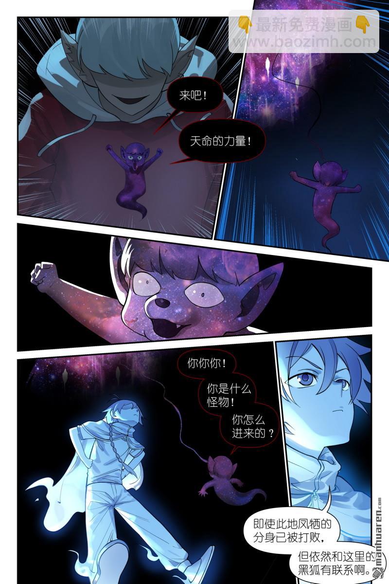 🍹狐妖小红娘 第622回 口嫌体直 第5页