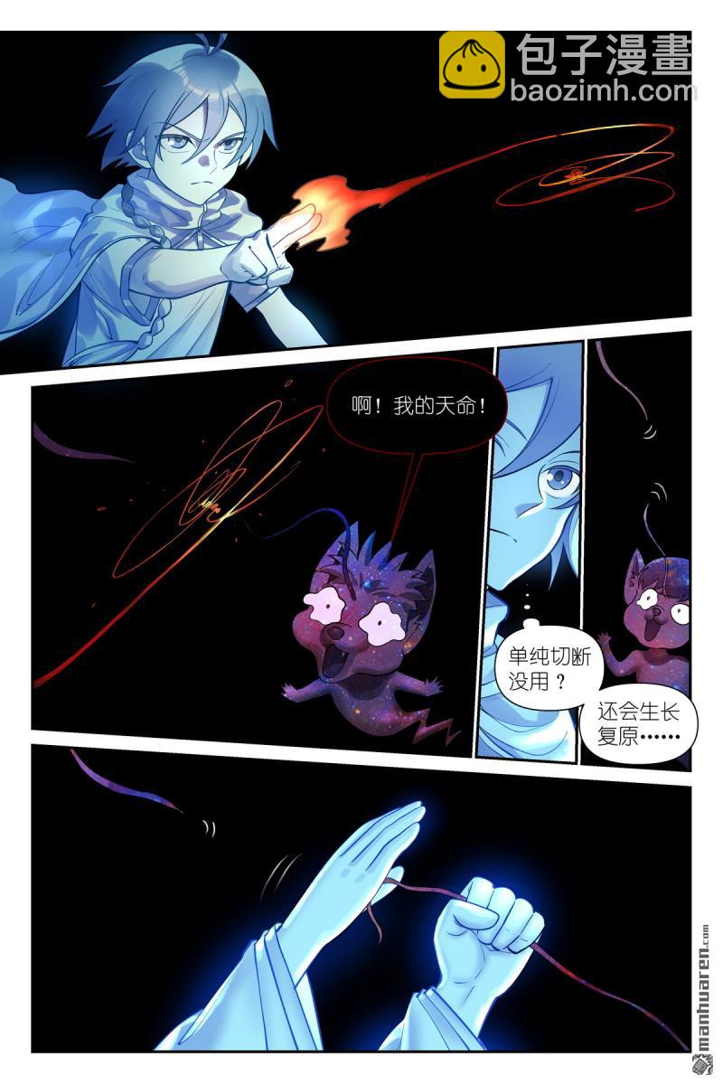 🍹狐妖小红娘 第622回 口嫌体直 第6页