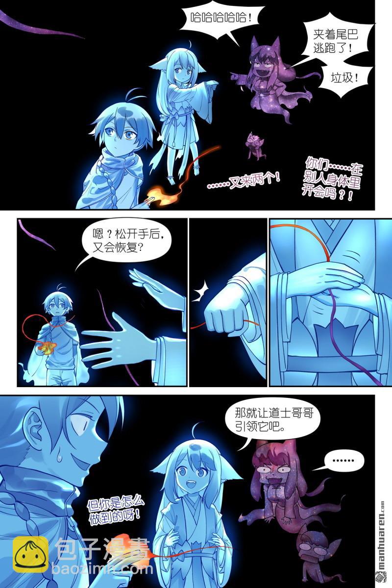 🍹狐妖小红娘 第622回 口嫌体直 第7页