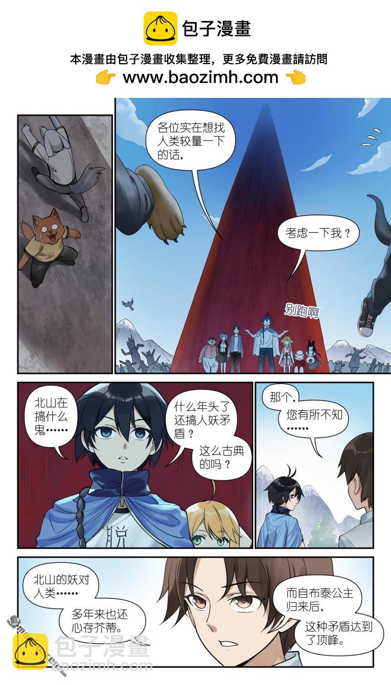 🍹狐妖小红娘 第622回 口嫌体直 第8页