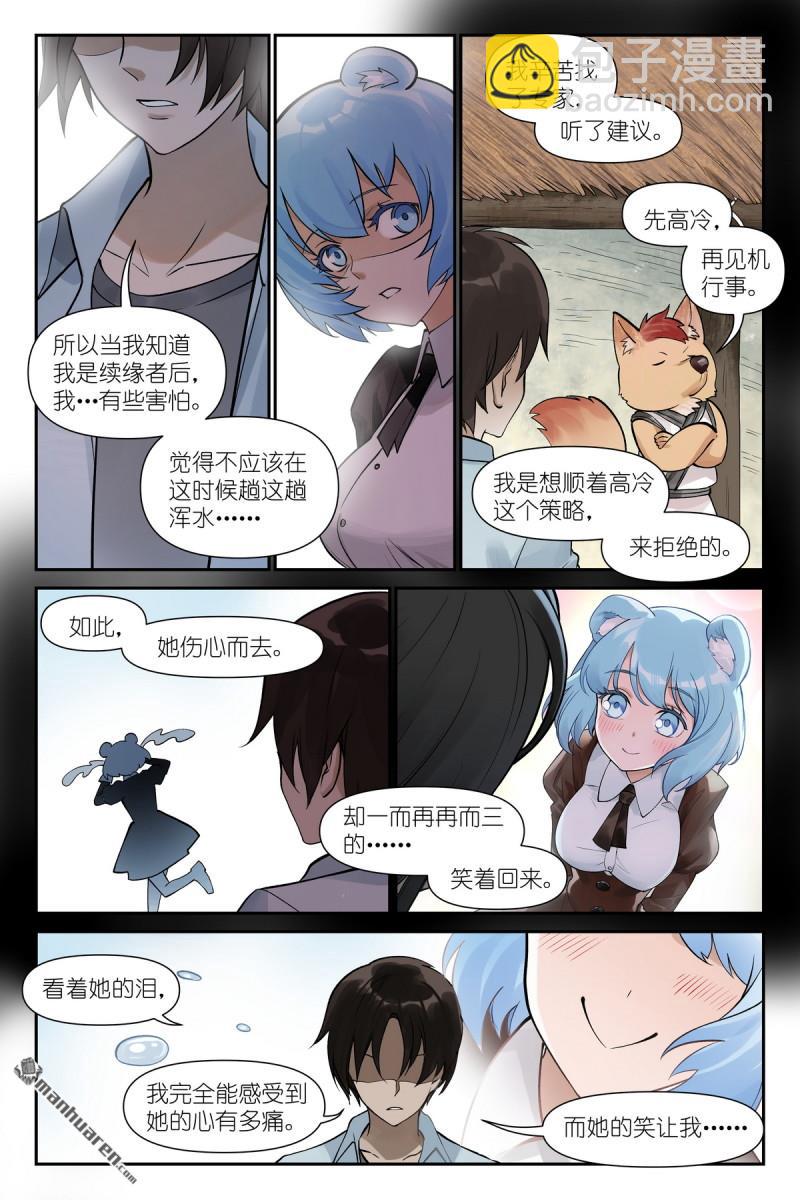 🍹狐妖小红娘 第622回 口嫌体直 第9页