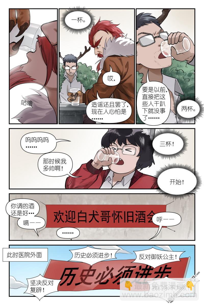 🍹狐妖小红娘 第624回 情渊 第10页