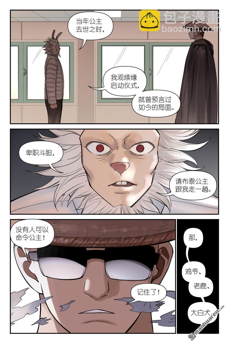 🍹狐妖小红娘 第624回 情渊 第12页