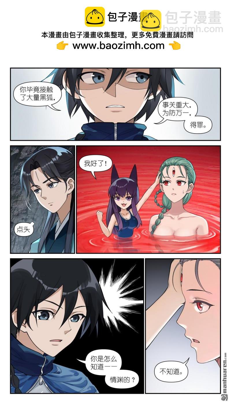 🍹狐妖小红娘 第624回 情渊 第2页