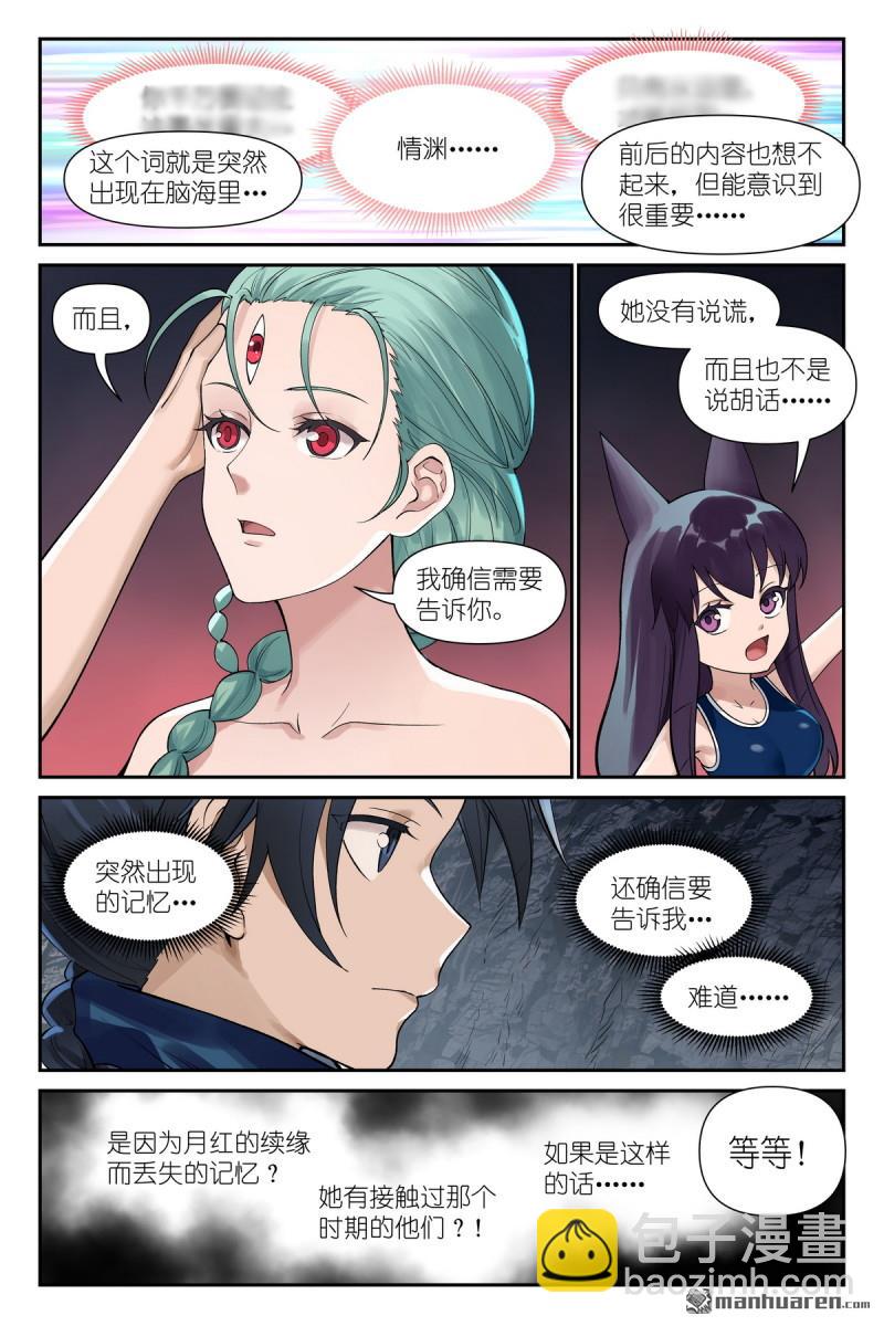 🍹狐妖小红娘 第624回 情渊 第3页