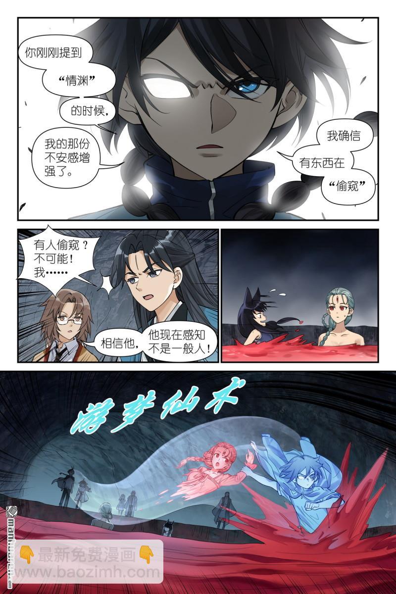 🍹狐妖小红娘 第624回 情渊 第4页