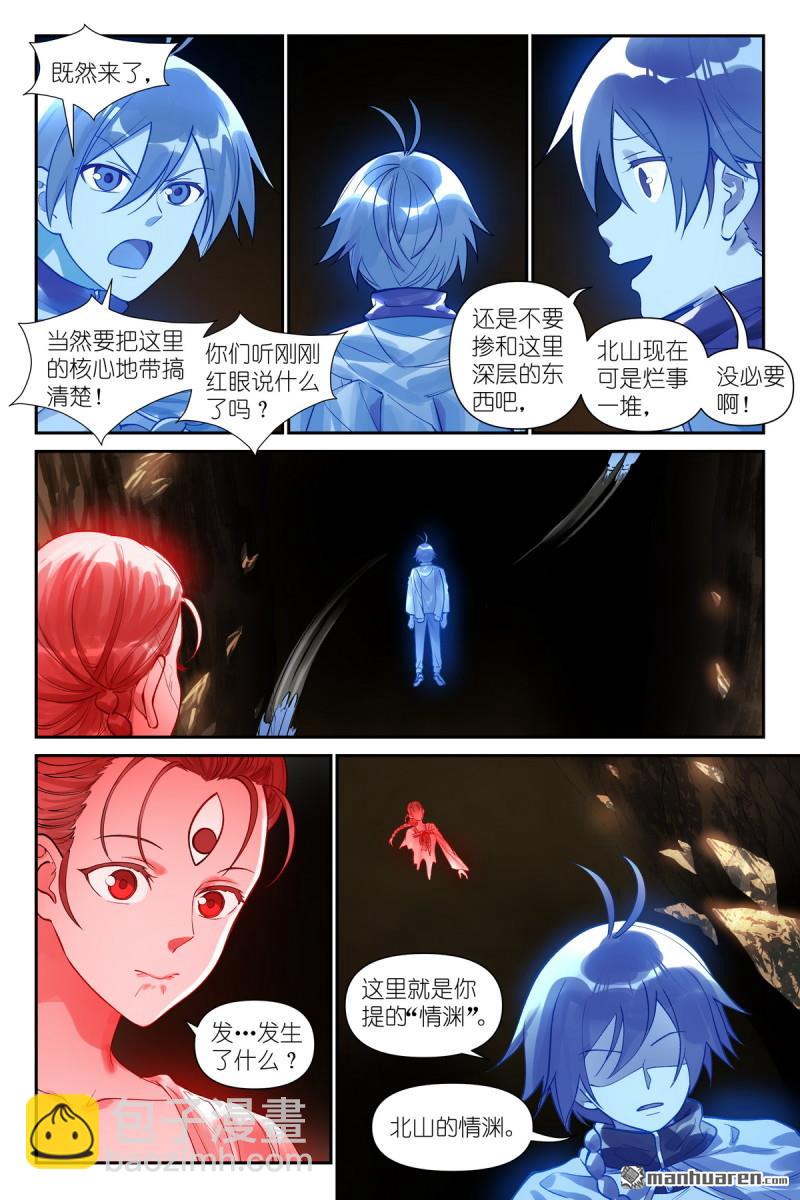 🍹狐妖小红娘 第624回 情渊 第6页