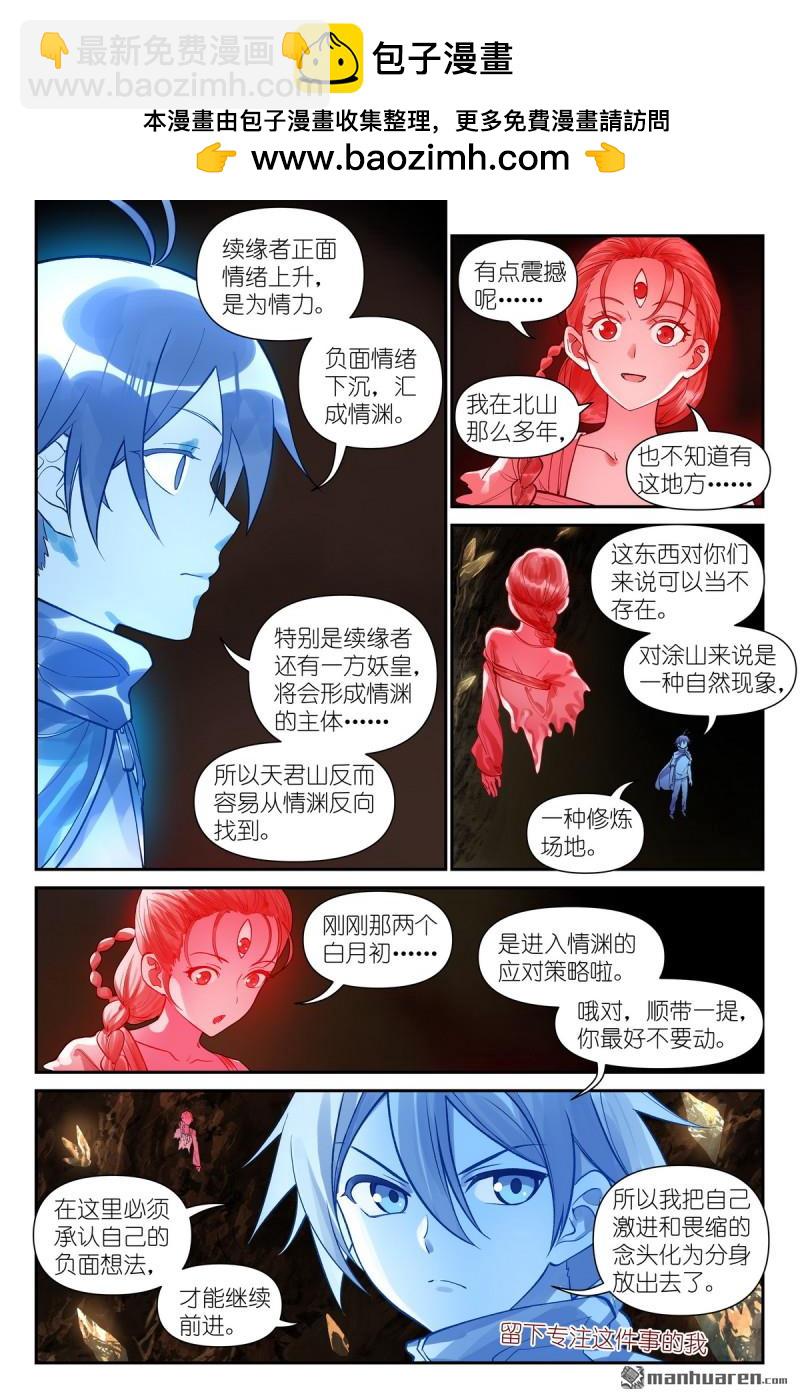 🍹狐妖小红娘 第624回 情渊 第7页