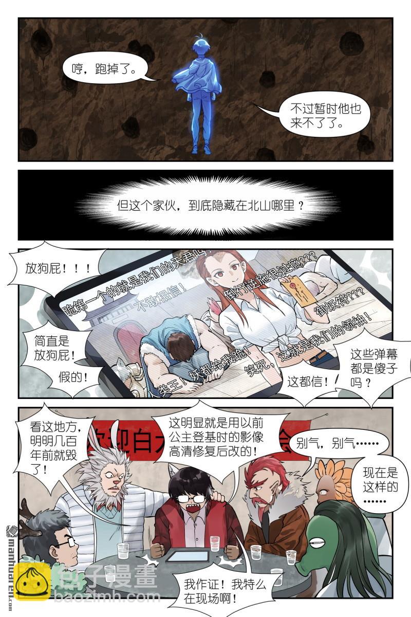 🍹狐妖小红娘 第624回 情渊 第9页