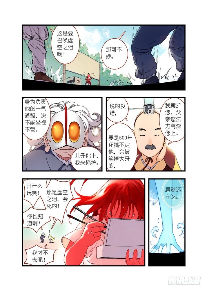🍹狐妖小红娘 039·白月初VS涂山雅雅（下） 第1页