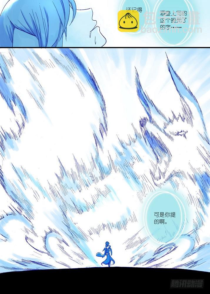 🍹狐妖小红娘 039·白月初VS涂山雅雅（下） 第10页