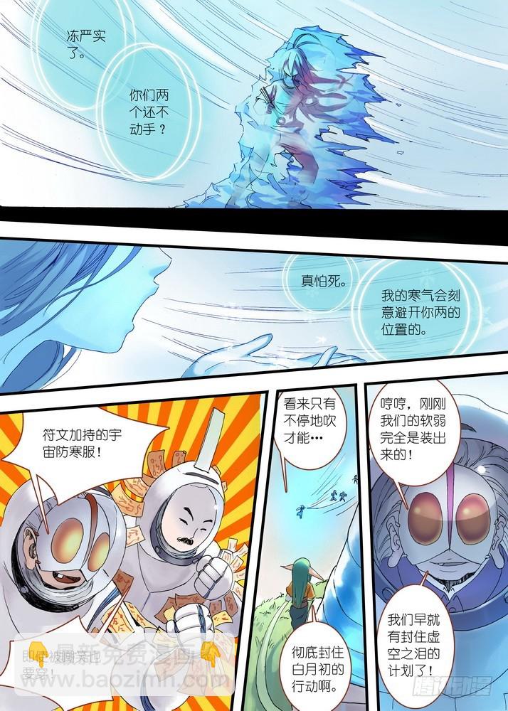 🍹狐妖小红娘 039·白月初VS涂山雅雅（下） 第3页