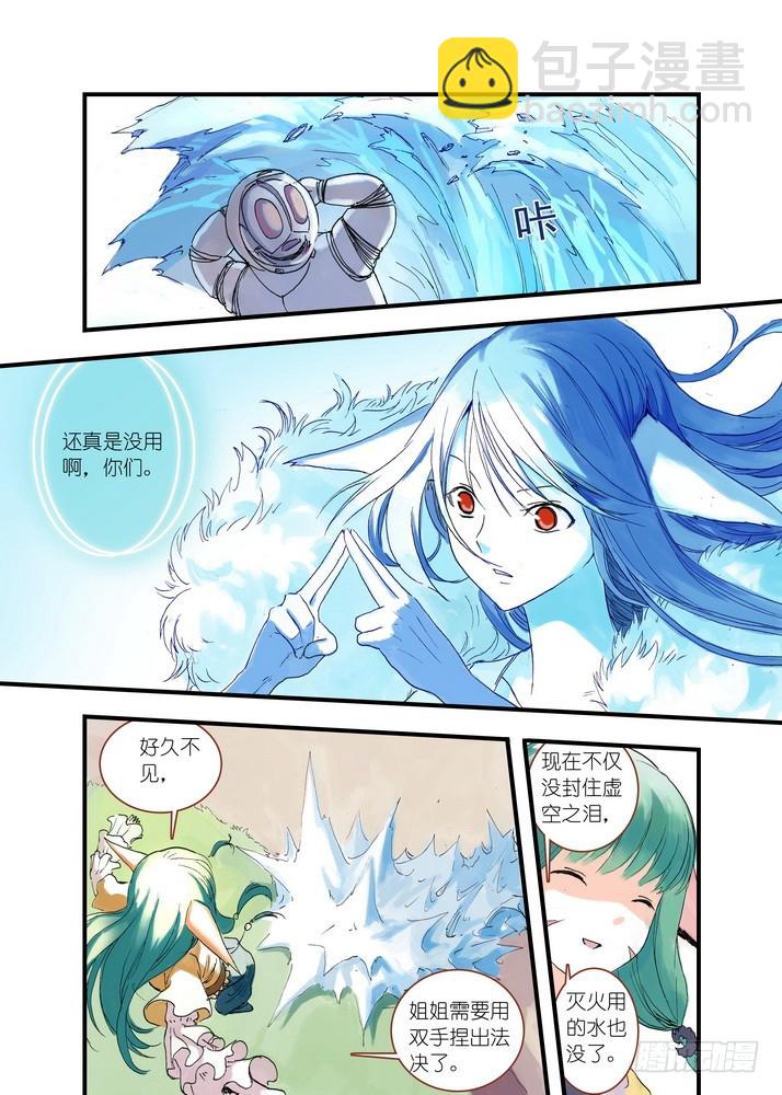 🍹狐妖小红娘 039·白月初VS涂山雅雅（下） 第7页