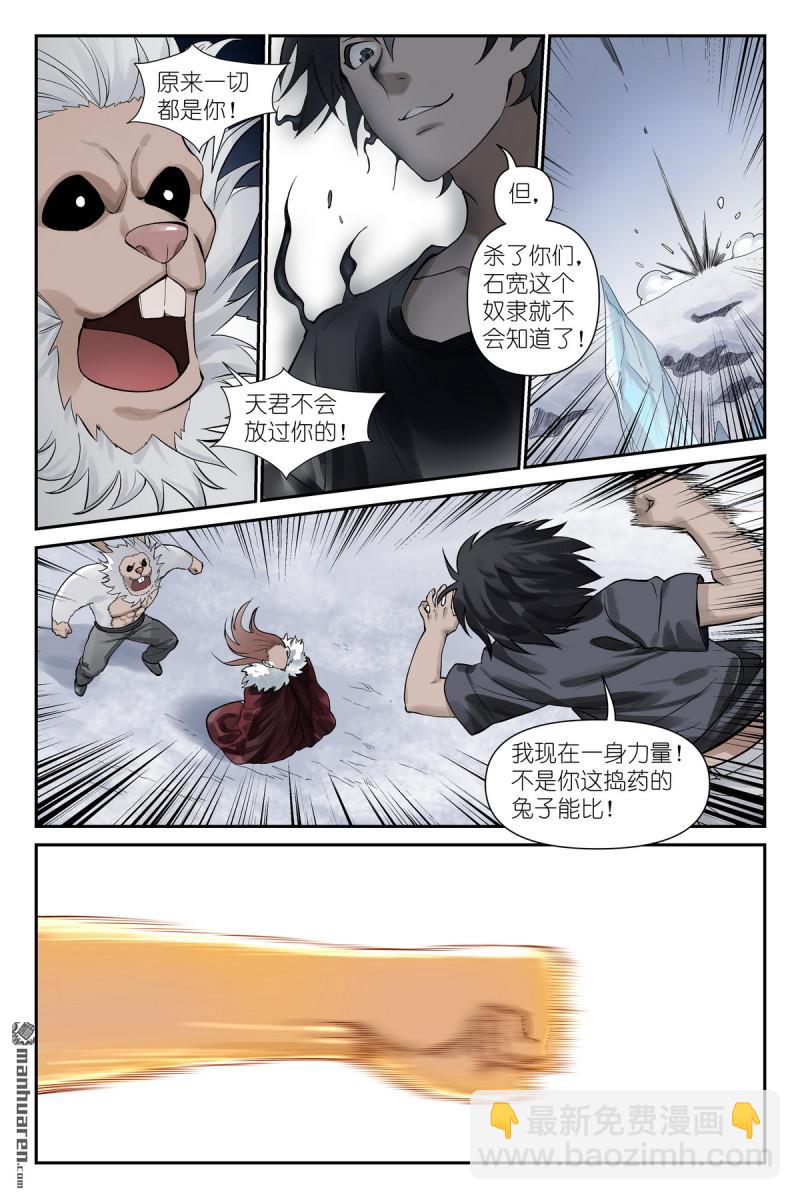 🍹狐妖小红娘 第626回 孤讨厌现在！ 第10页