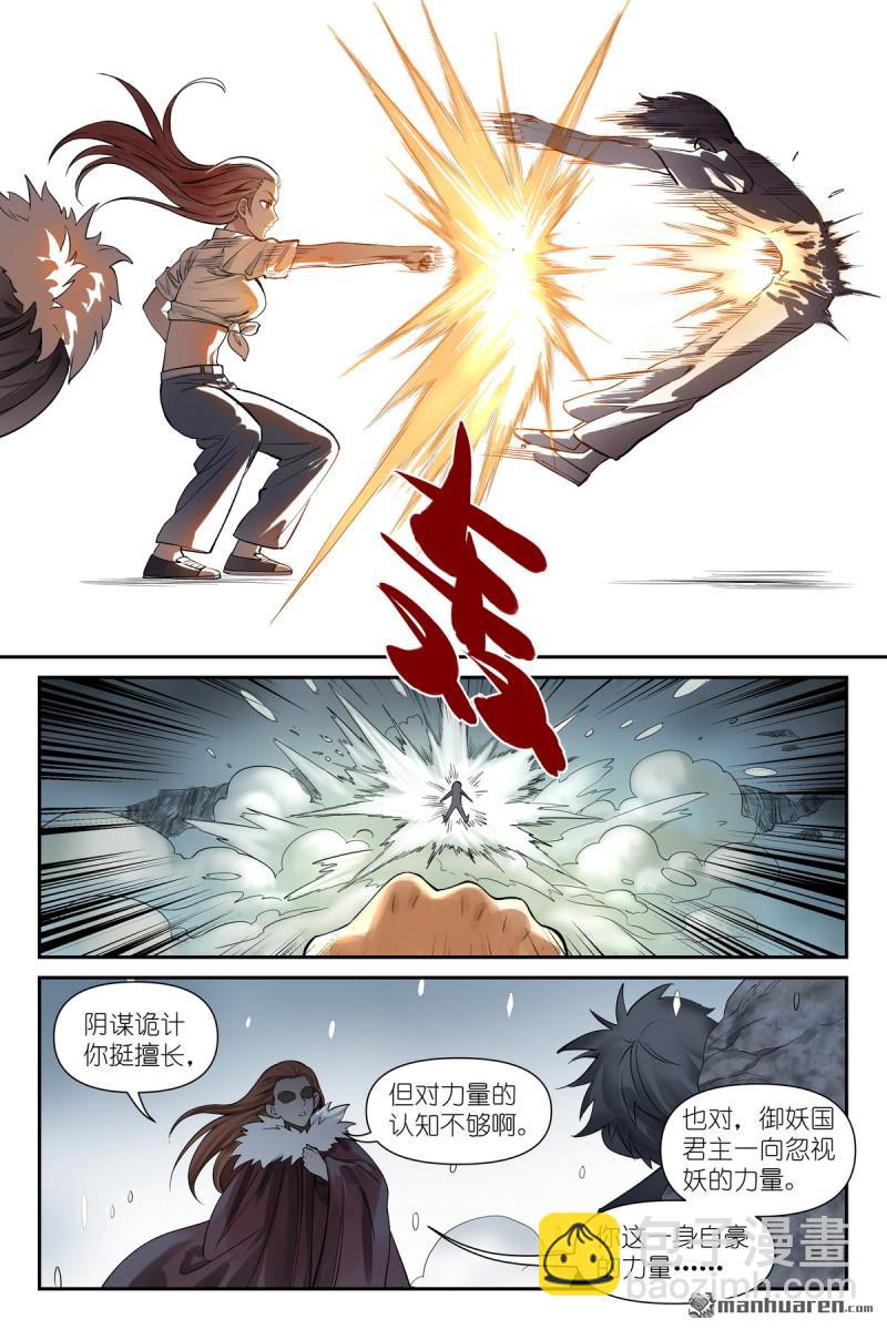 🍹狐妖小红娘 第626回 孤讨厌现在！ 第11页
