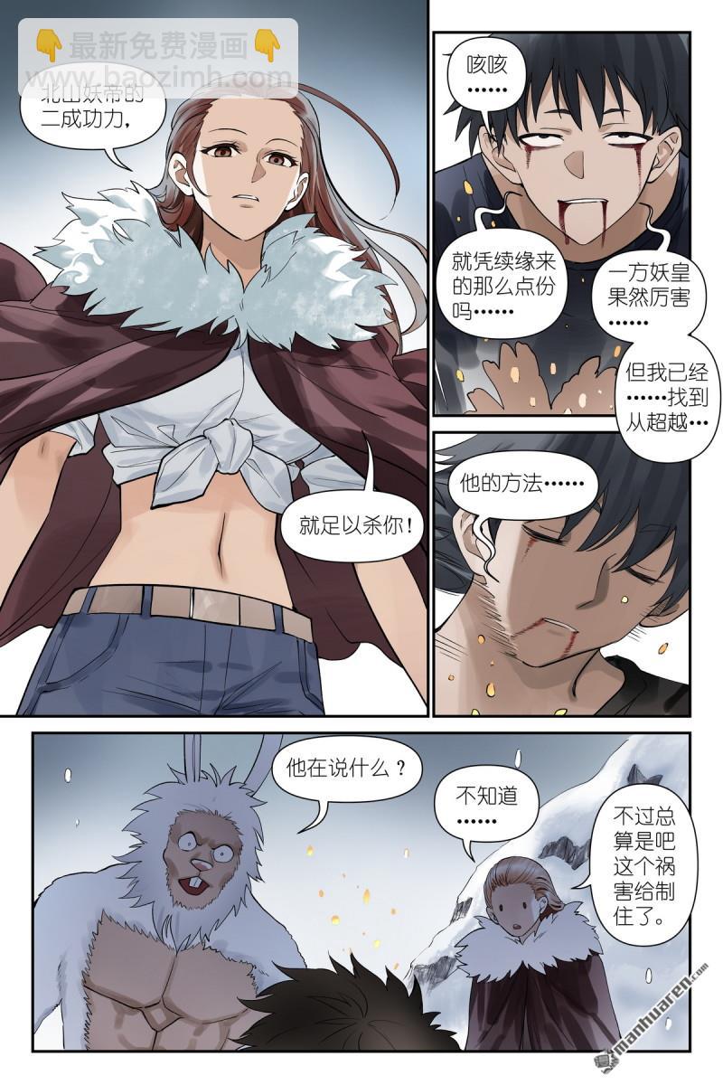 🍹狐妖小红娘 第626回 孤讨厌现在！ 第12页