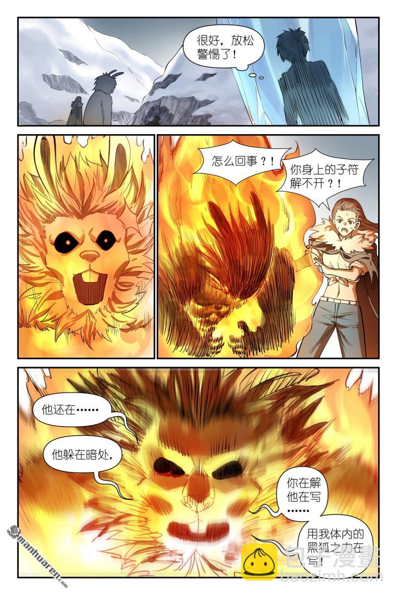 🍹狐妖小红娘 第626回 孤讨厌现在！ 第13页